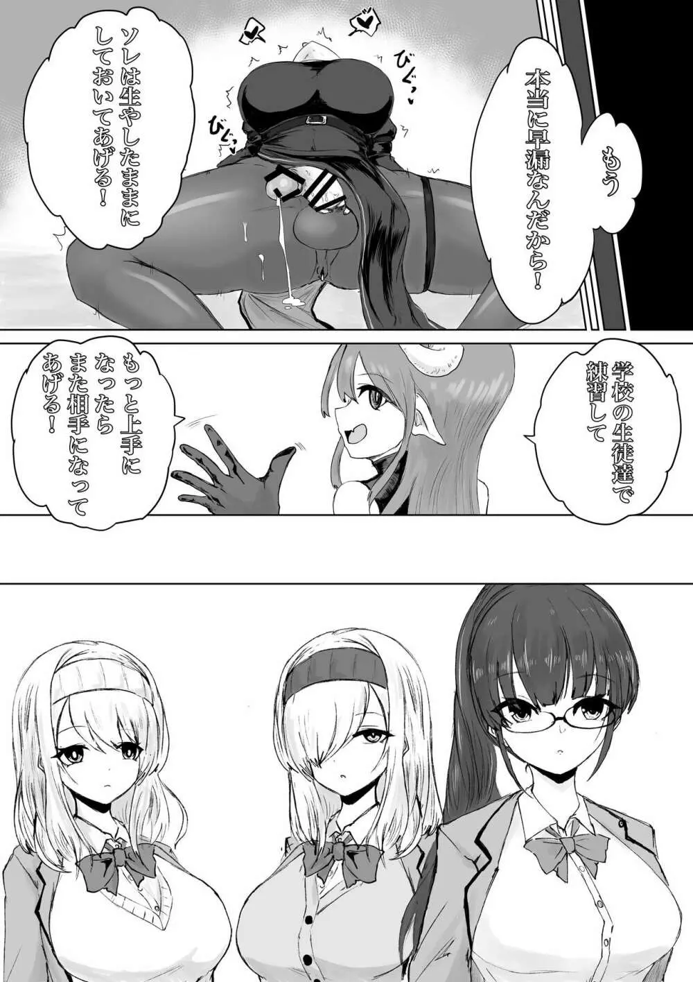 エクソシストの敗北～サキュバスとふたなり編～ - page26