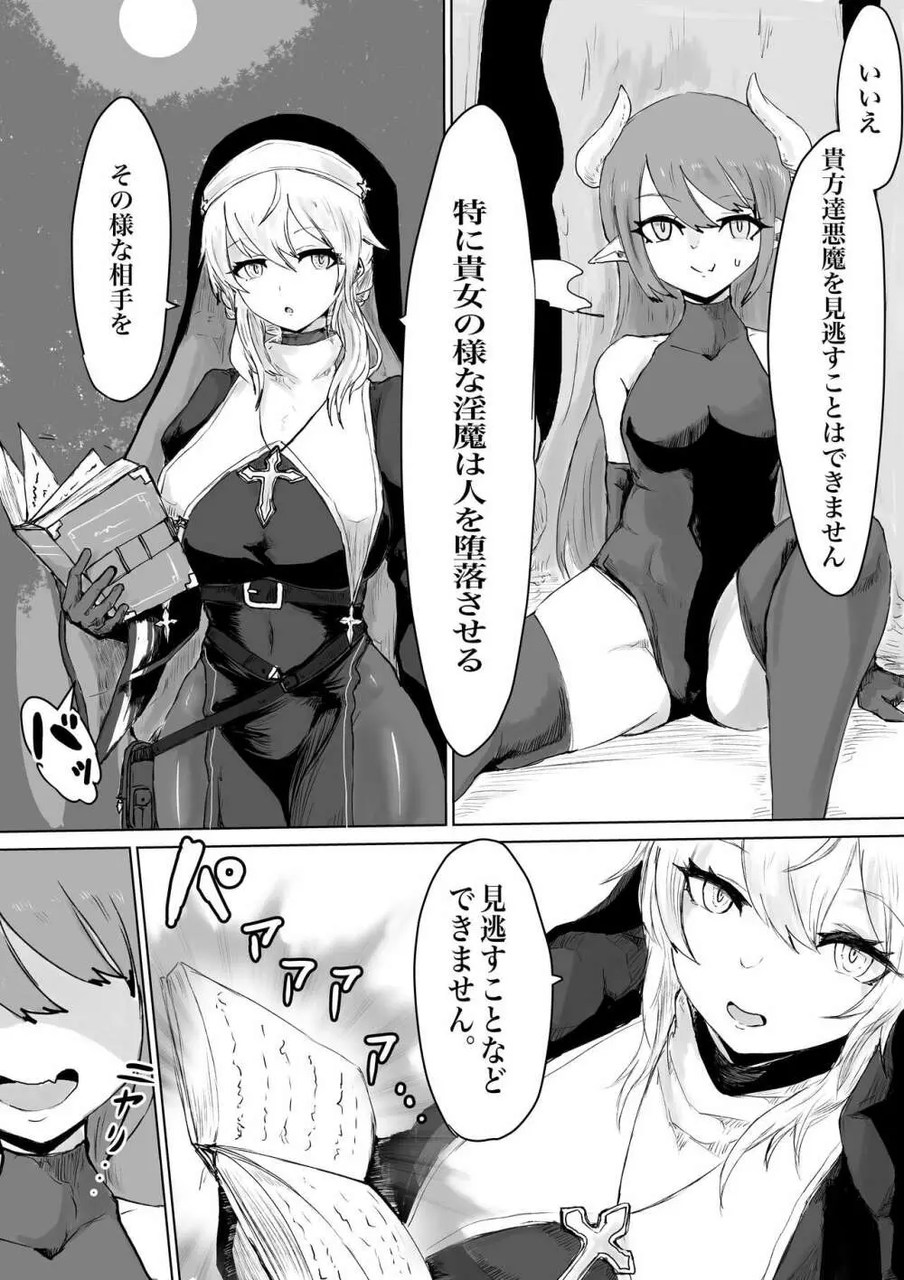 エクソシストの敗北～サキュバスとふたなり編～ - page5