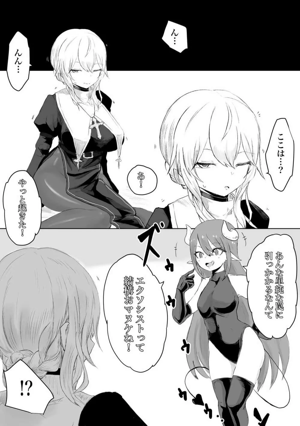 エクソシストの敗北～サキュバスとふたなり編～ - page9