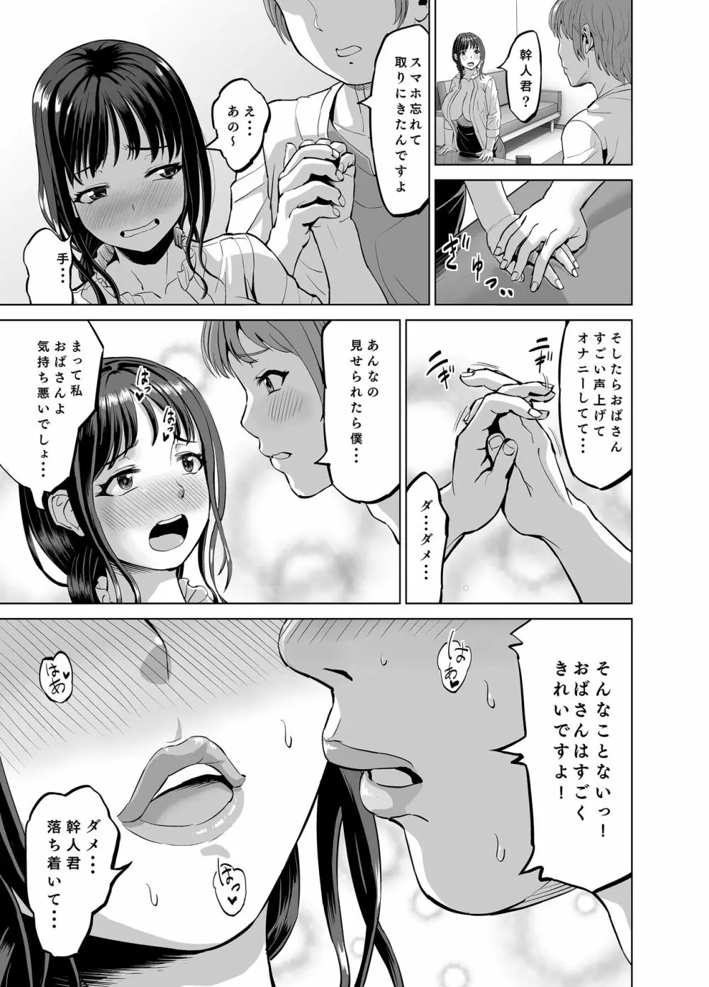 娘の居ぬ間にその彼氏と・・・ - page10