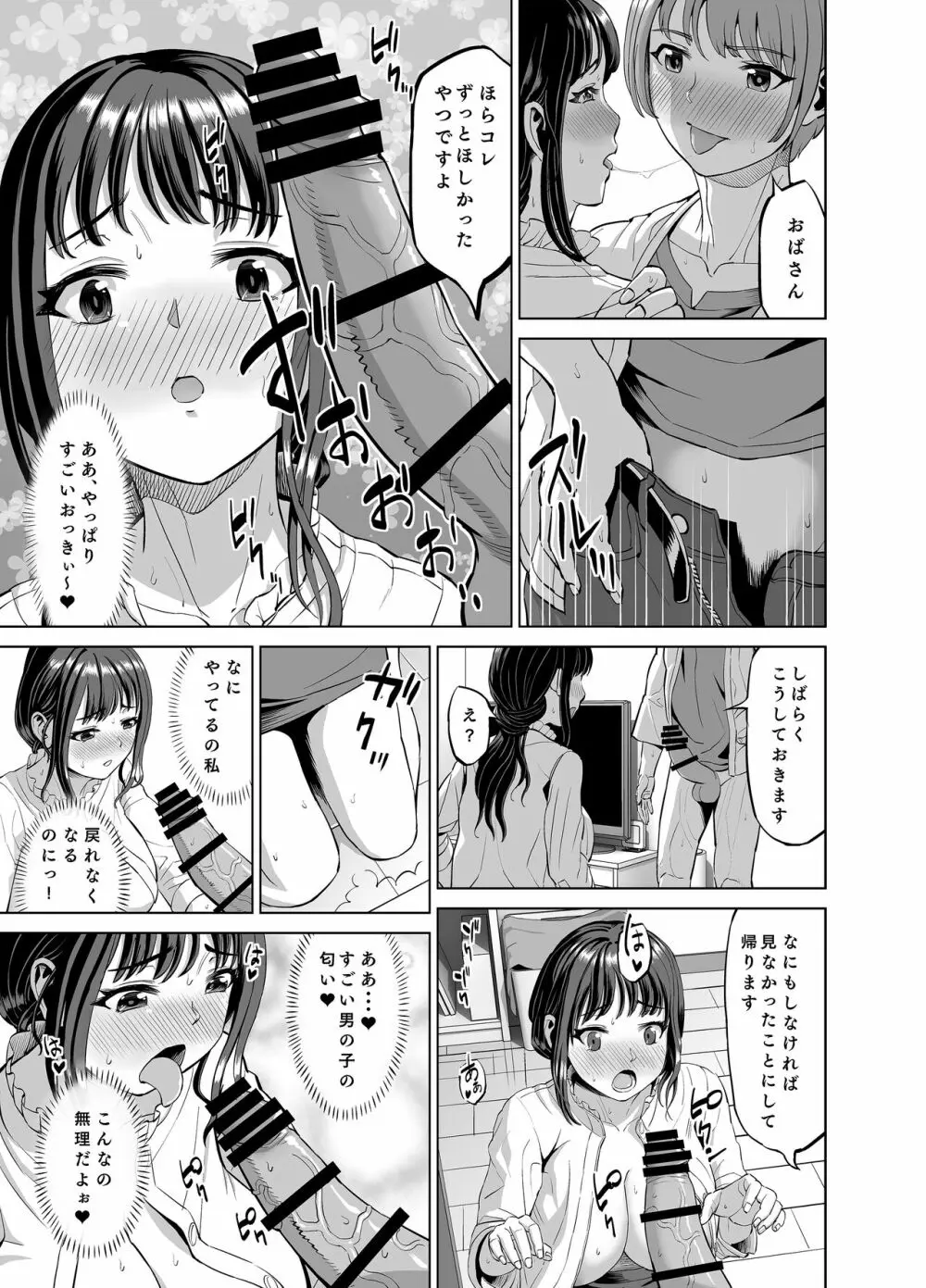 娘の居ぬ間にその彼氏と・・・ - page14