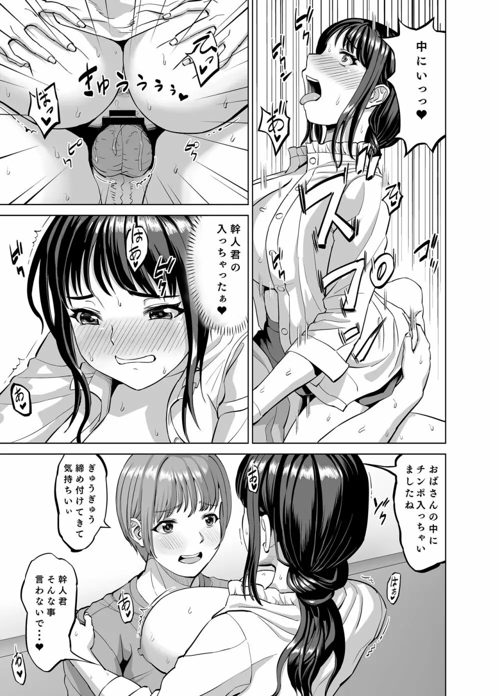 娘の居ぬ間にその彼氏と・・・ - page18