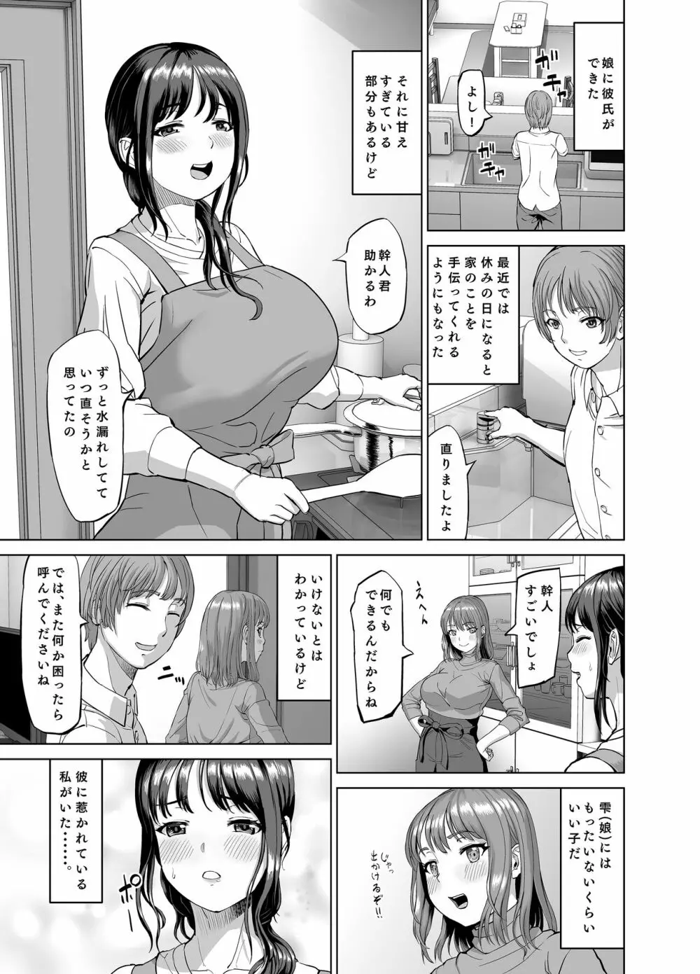 娘の居ぬ間にその彼氏と・・・ - page2