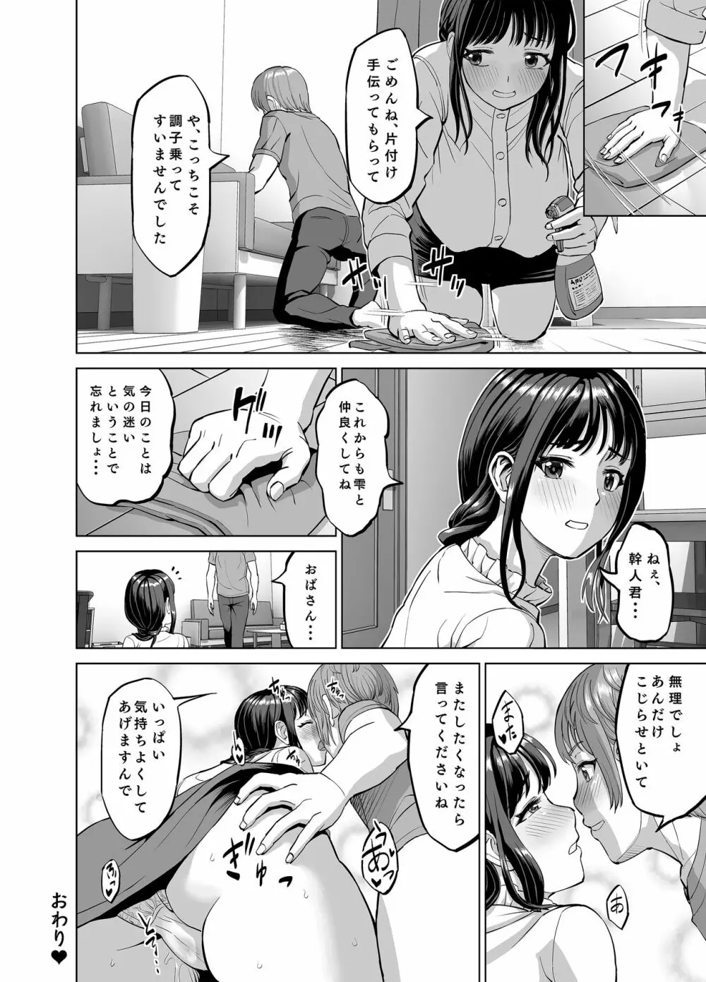 娘の居ぬ間にその彼氏と・・・ - page33