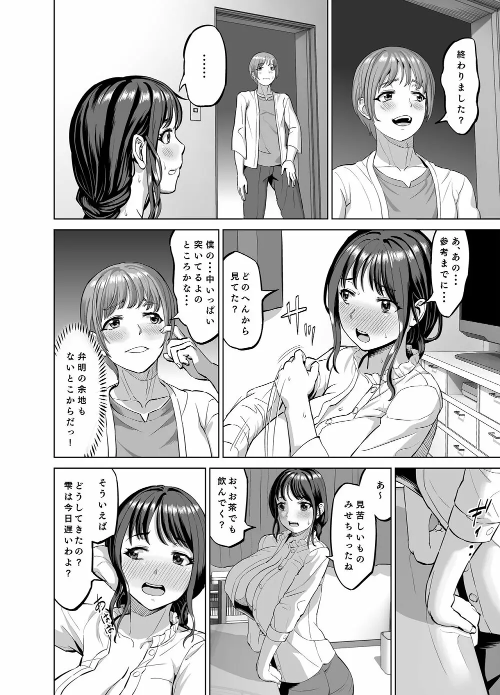 娘の居ぬ間にその彼氏と・・・ - page9