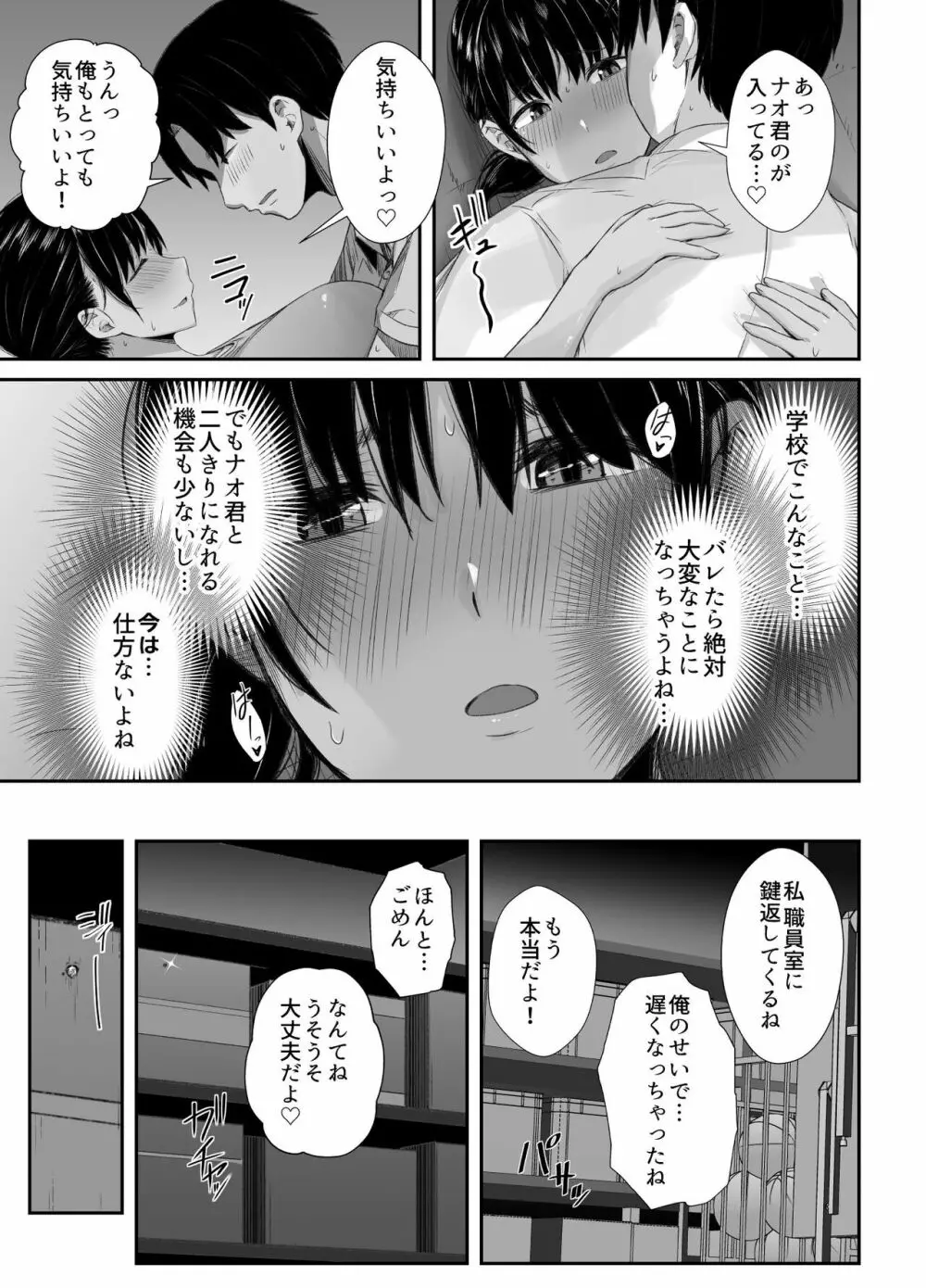 練習熱心な陸部彼女が羞恥指導に屈服するまで - page10