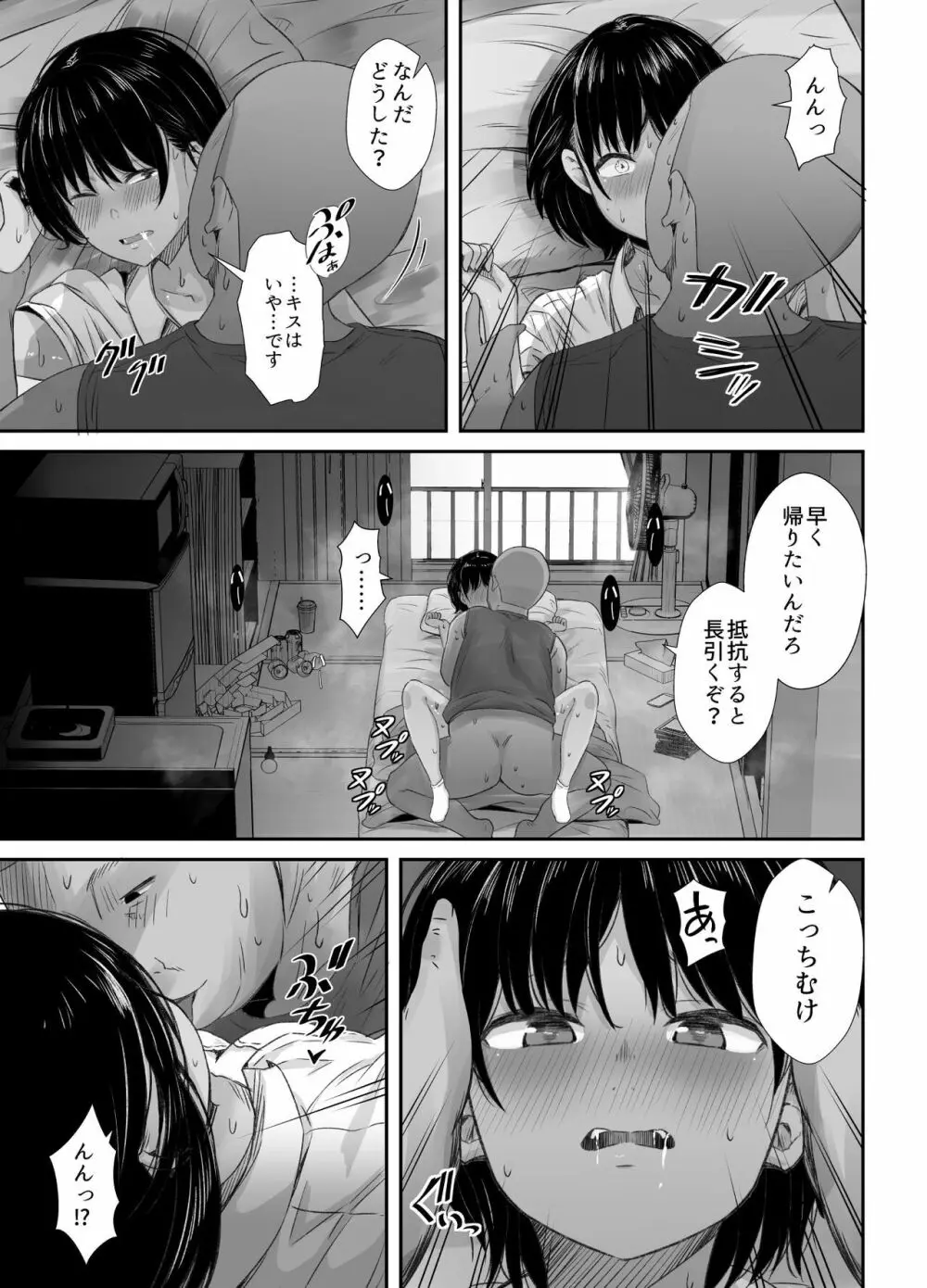 練習熱心な陸部彼女が羞恥指導に屈服するまで - page38