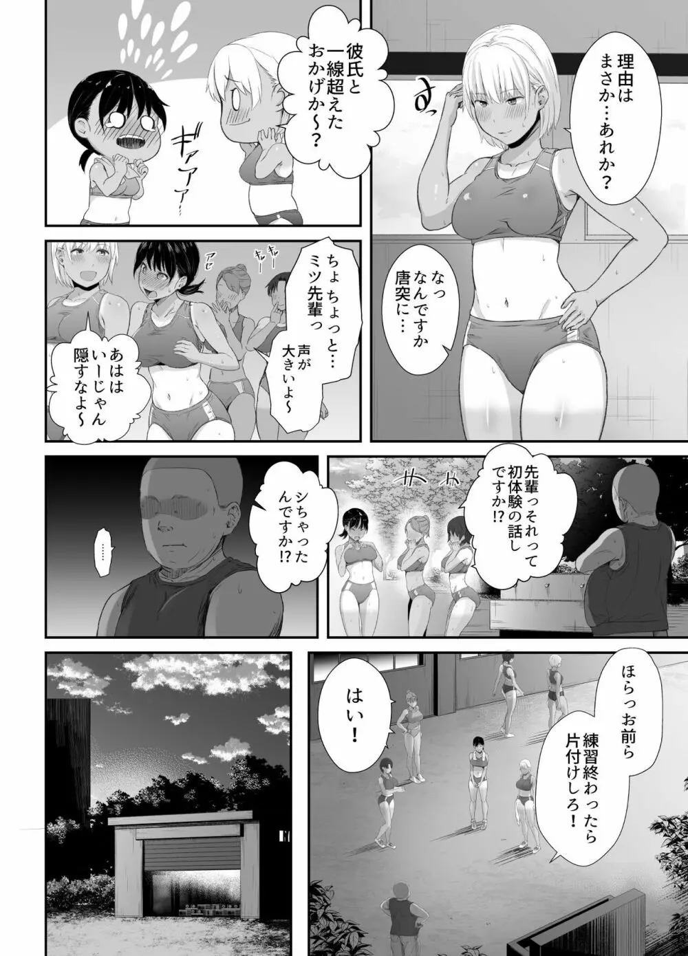 練習熱心な陸部彼女が羞恥指導に屈服するまで - page5