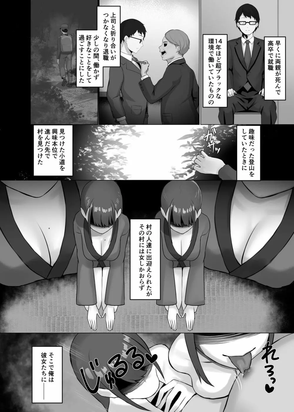 女村 〜女だらけの村で子種提供を求められて… 〜 - page3