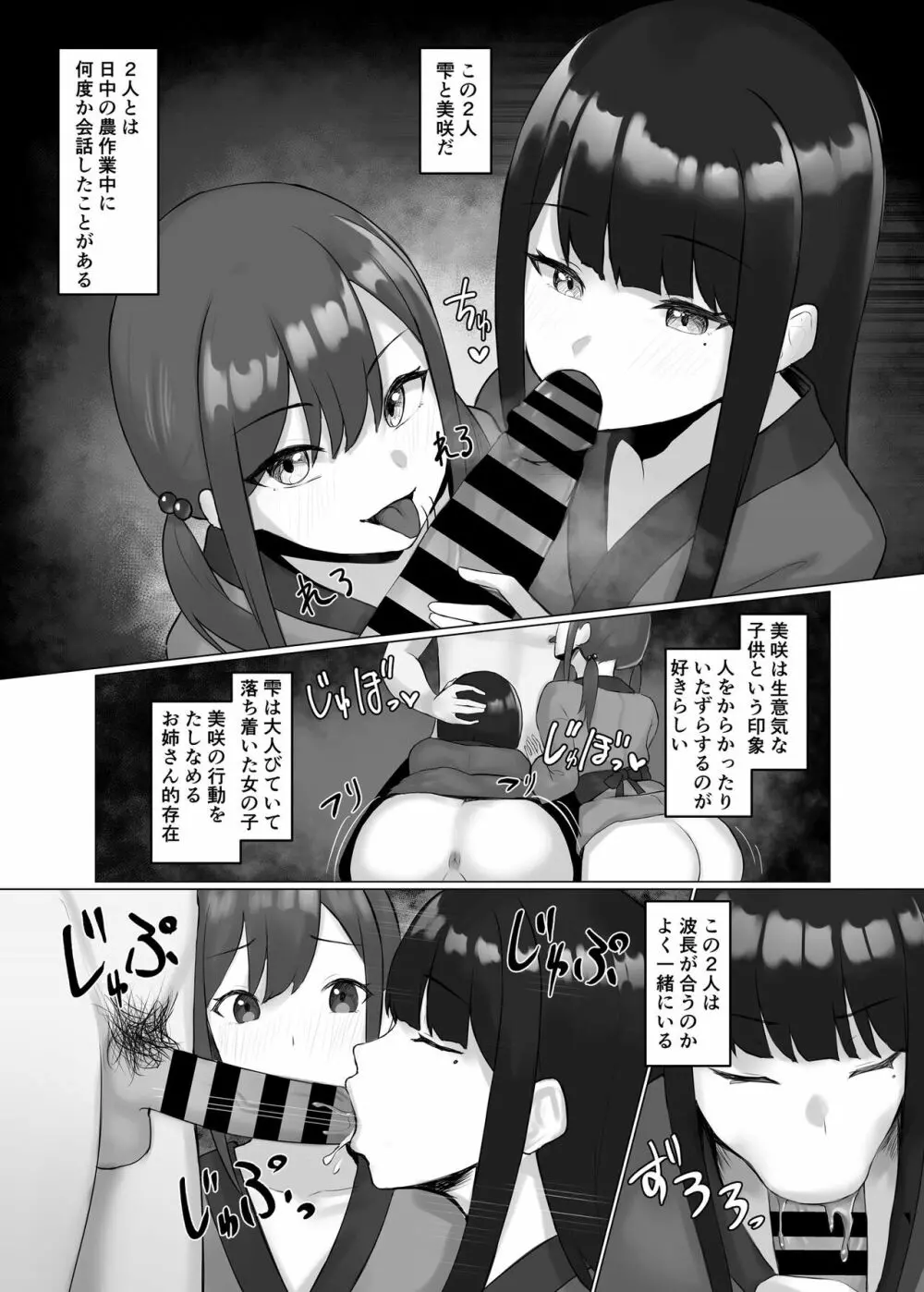 女村 〜女だらけの村で子種提供を求められて… 〜 - page5