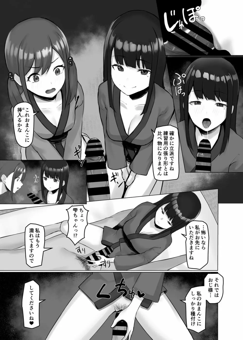 女村 〜女だらけの村で子種提供を求められて… 〜 - page6