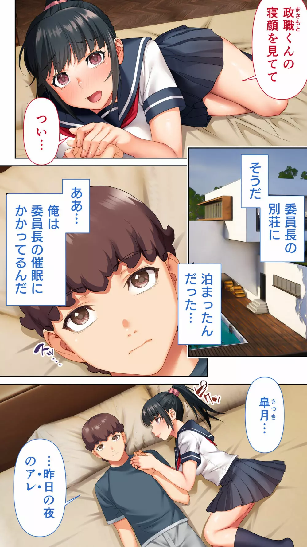 委員長の催眠野外調教 - page9