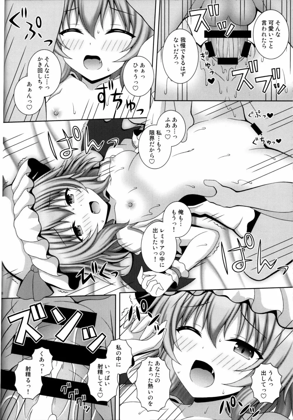 紅い月夜にささやいて - page17