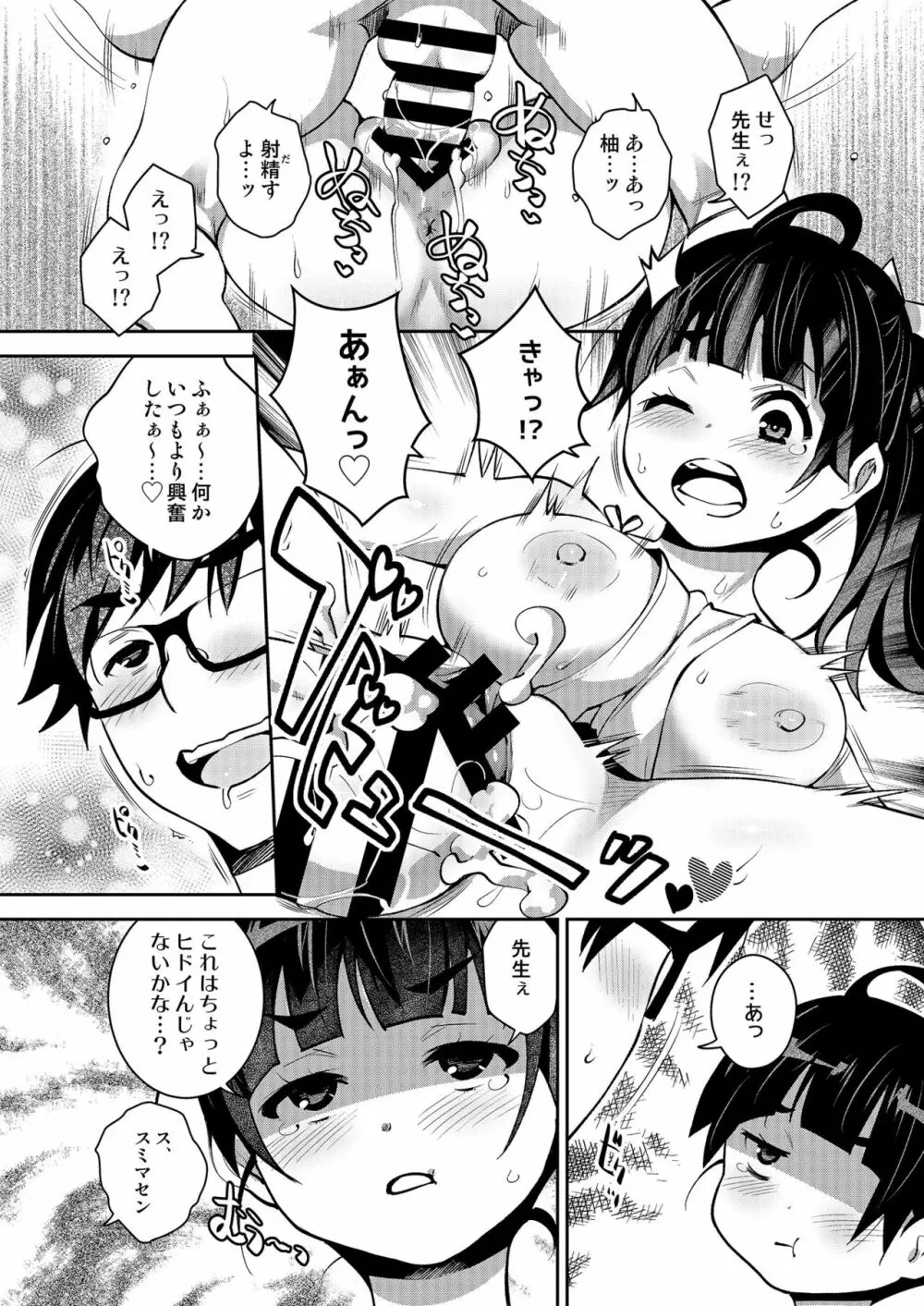 田舎ックス6! 河原で屋外えっち&居眠り睡姦編 - page22