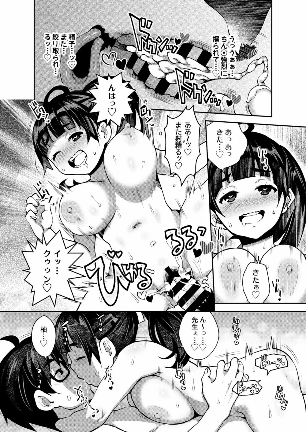 田舎ックス6! 河原で屋外えっち&居眠り睡姦編 - page24