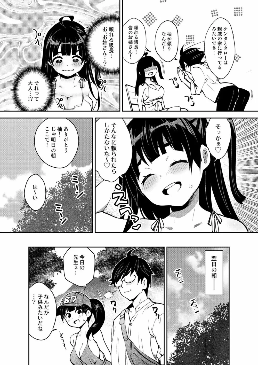 田舎ックス6! 河原で屋外えっち&居眠り睡姦編 - page5