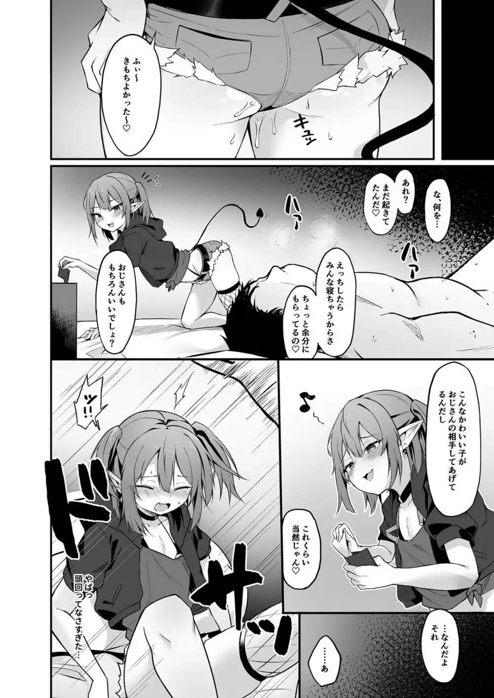 牝ガキ淫魔がおじさんにわからせられる話 - page14