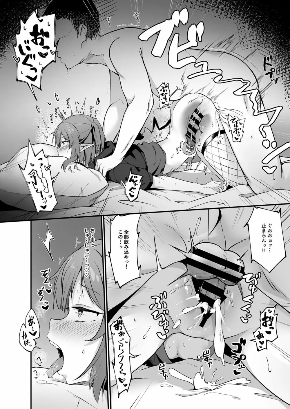 牝ガキ淫魔がおじさんにわからせられる話 - page18