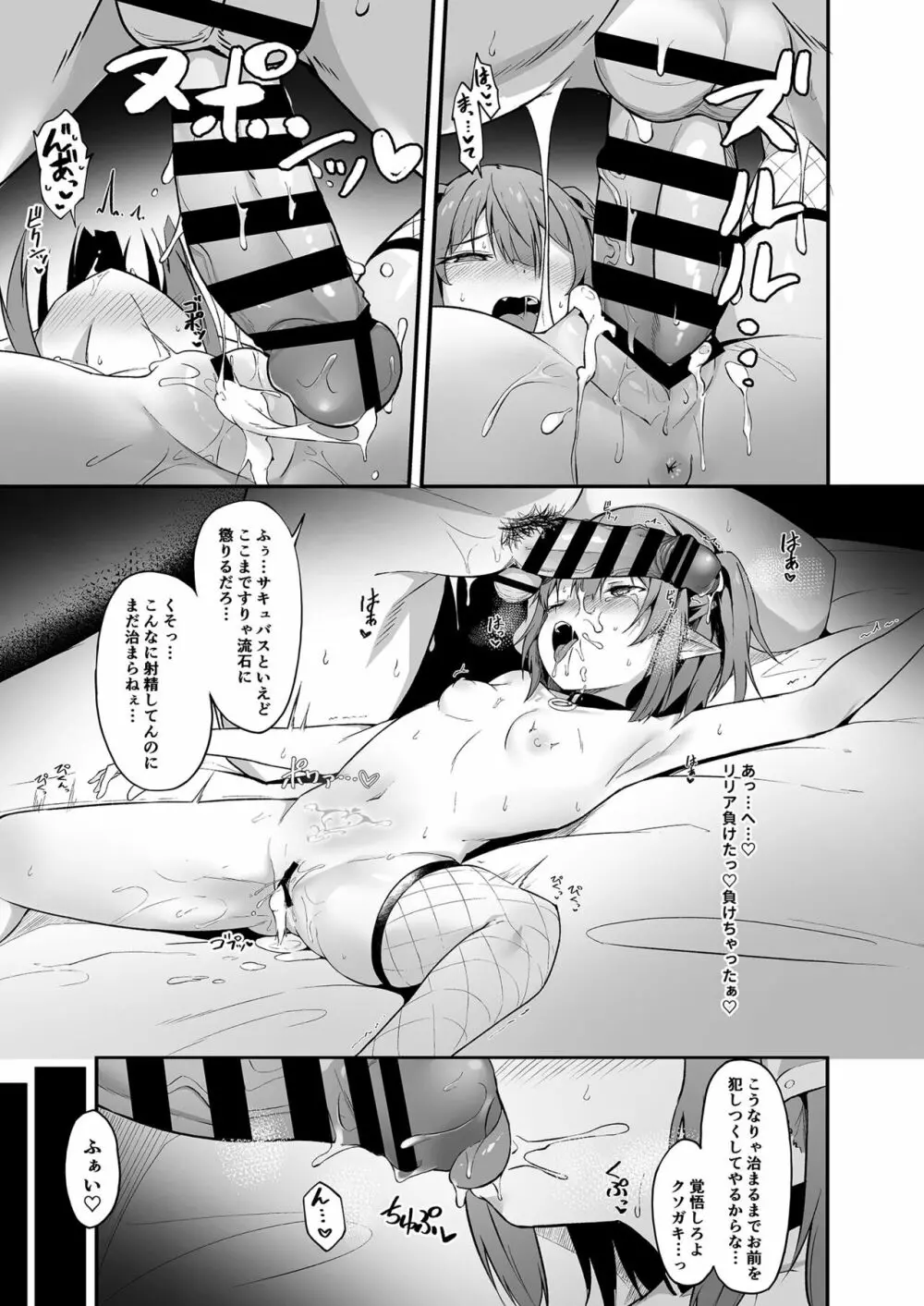 牝ガキ淫魔がおじさんにわからせられる話 - page25