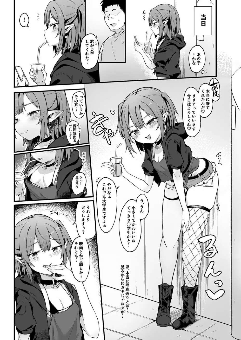 牝ガキ淫魔がおじさんにわからせられる話 - page5