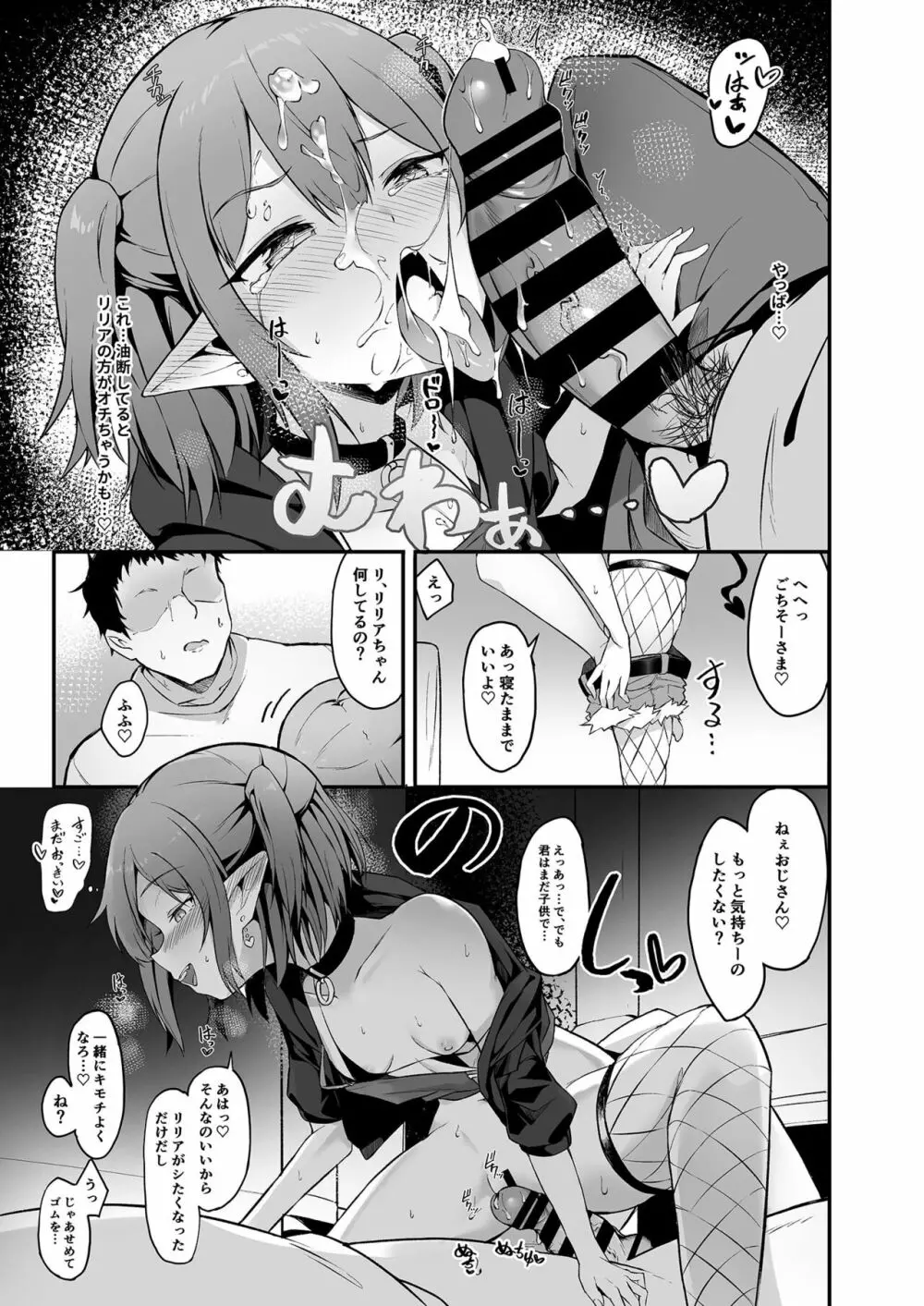 牝ガキ淫魔がおじさんにわからせられる話 - page9