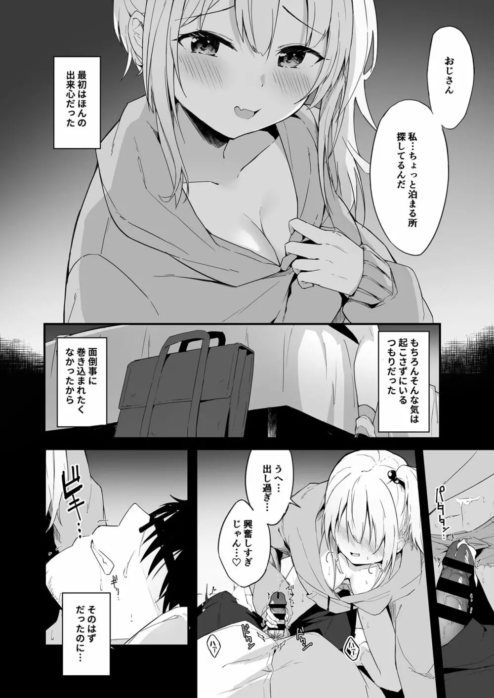 夜の避難先IV 家出少女×社会人後日譚 - page3