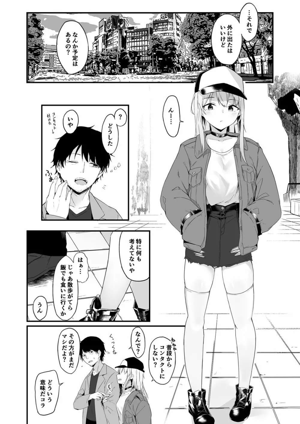 夜の避難先IV 家出少女×社会人後日譚 - page6