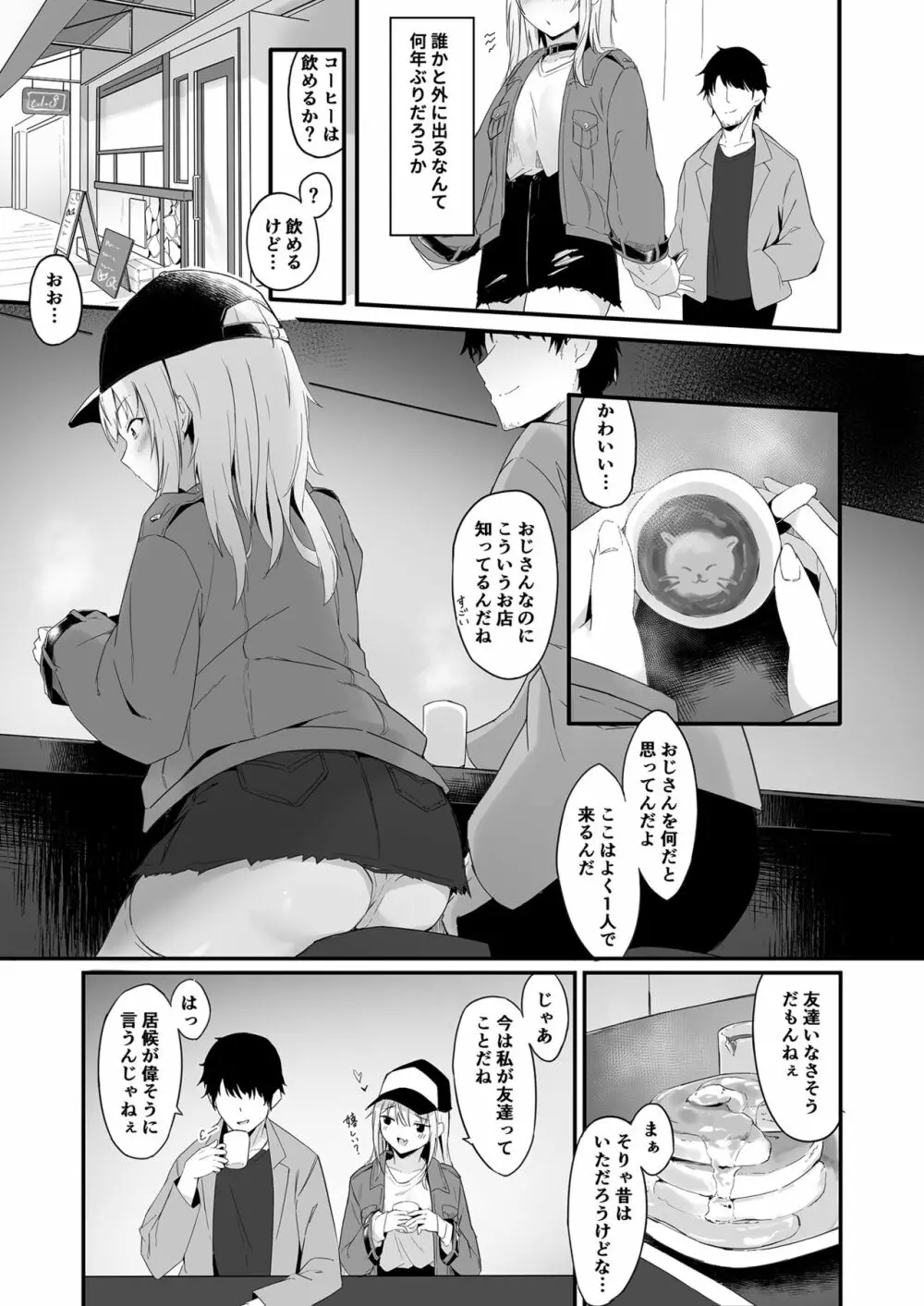 夜の避難先IV 家出少女×社会人後日譚 - page7