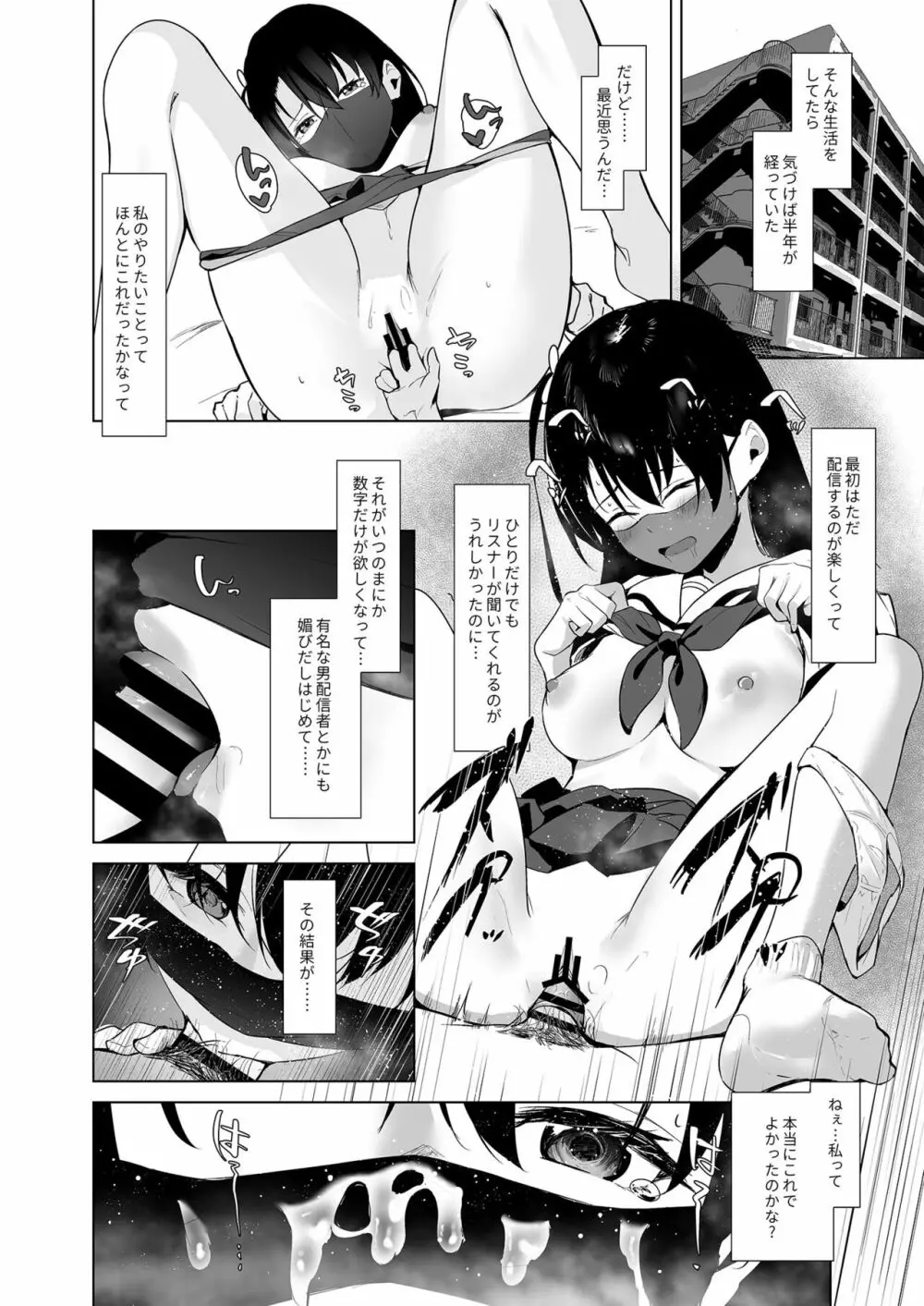 清楚系ビッチy○utuberと反転ガチ恋リスナー - page18