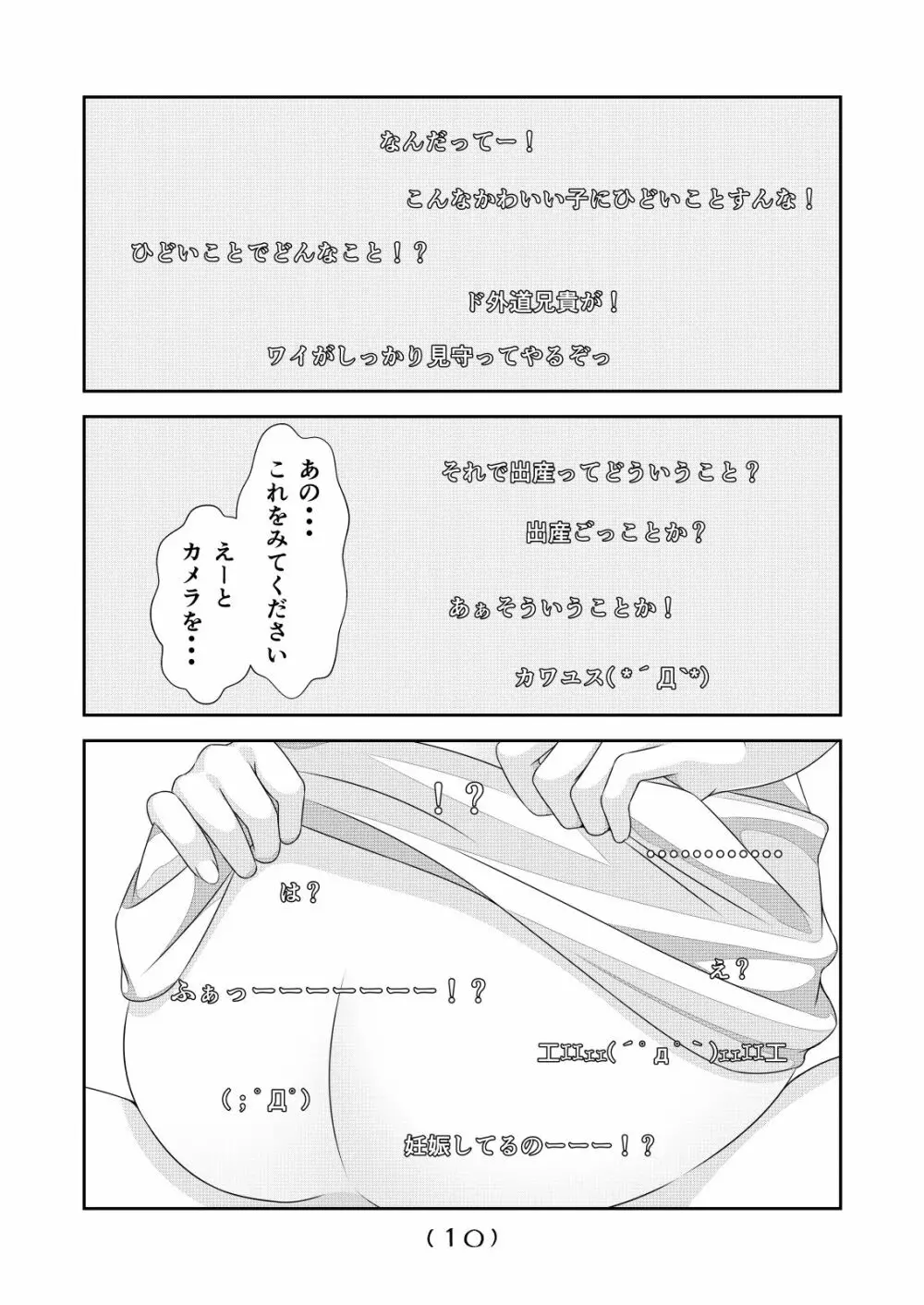 女体化チートが想像以上に万能すぎた その7 - page11