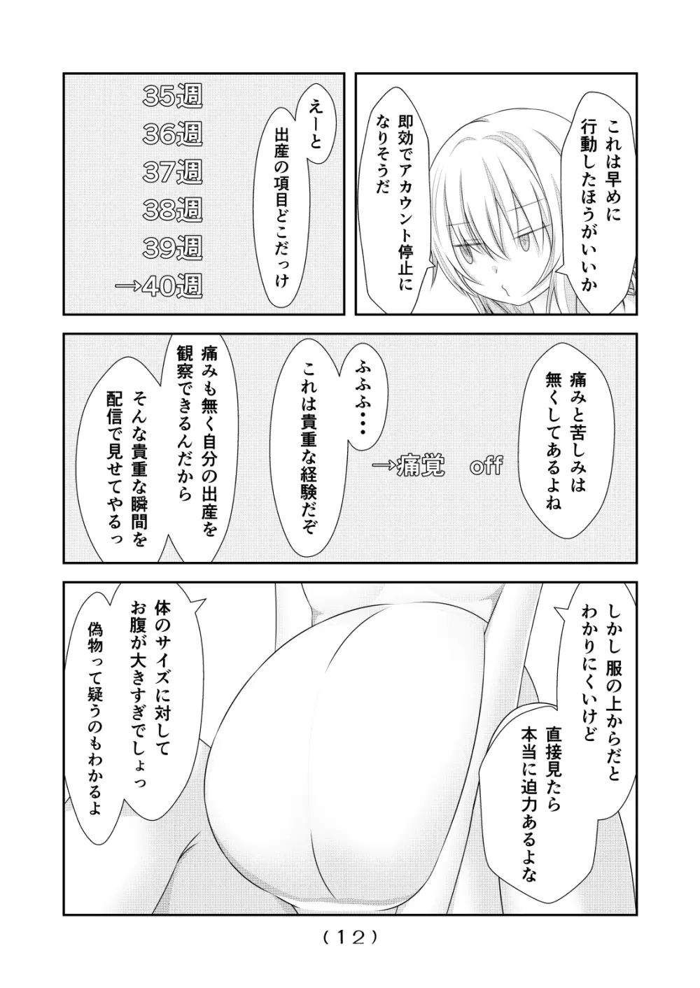 女体化チートが想像以上に万能すぎた その7 - page13