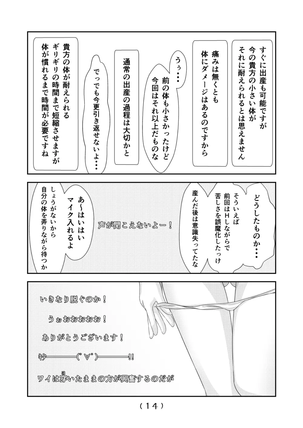 女体化チートが想像以上に万能すぎた その7 - page15