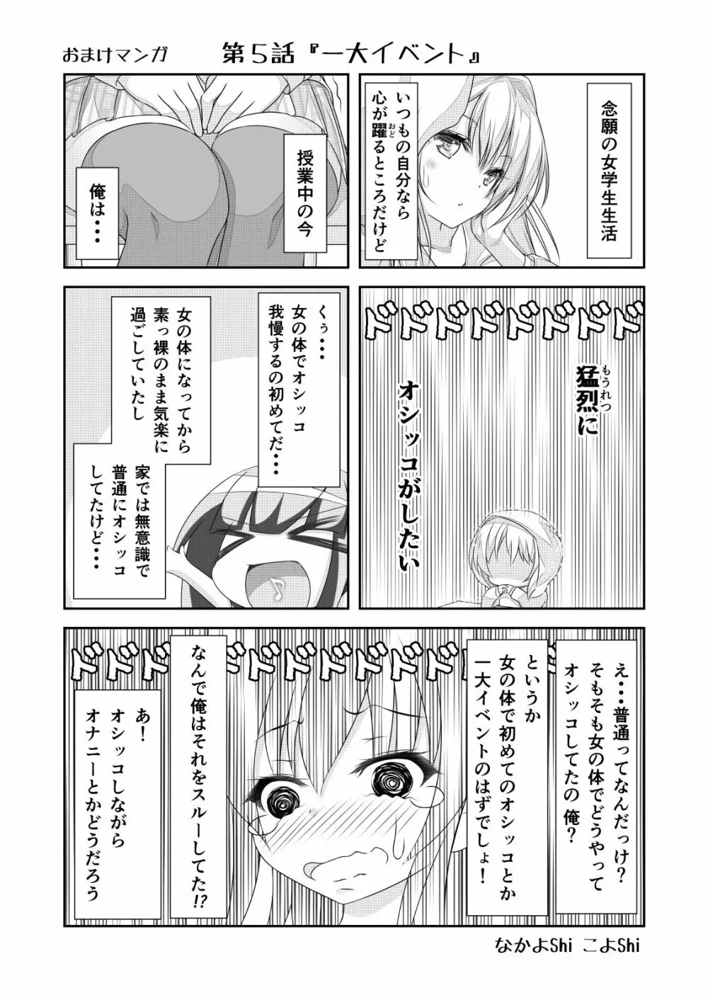 女体化チートが想像以上に万能すぎた その7 - page17