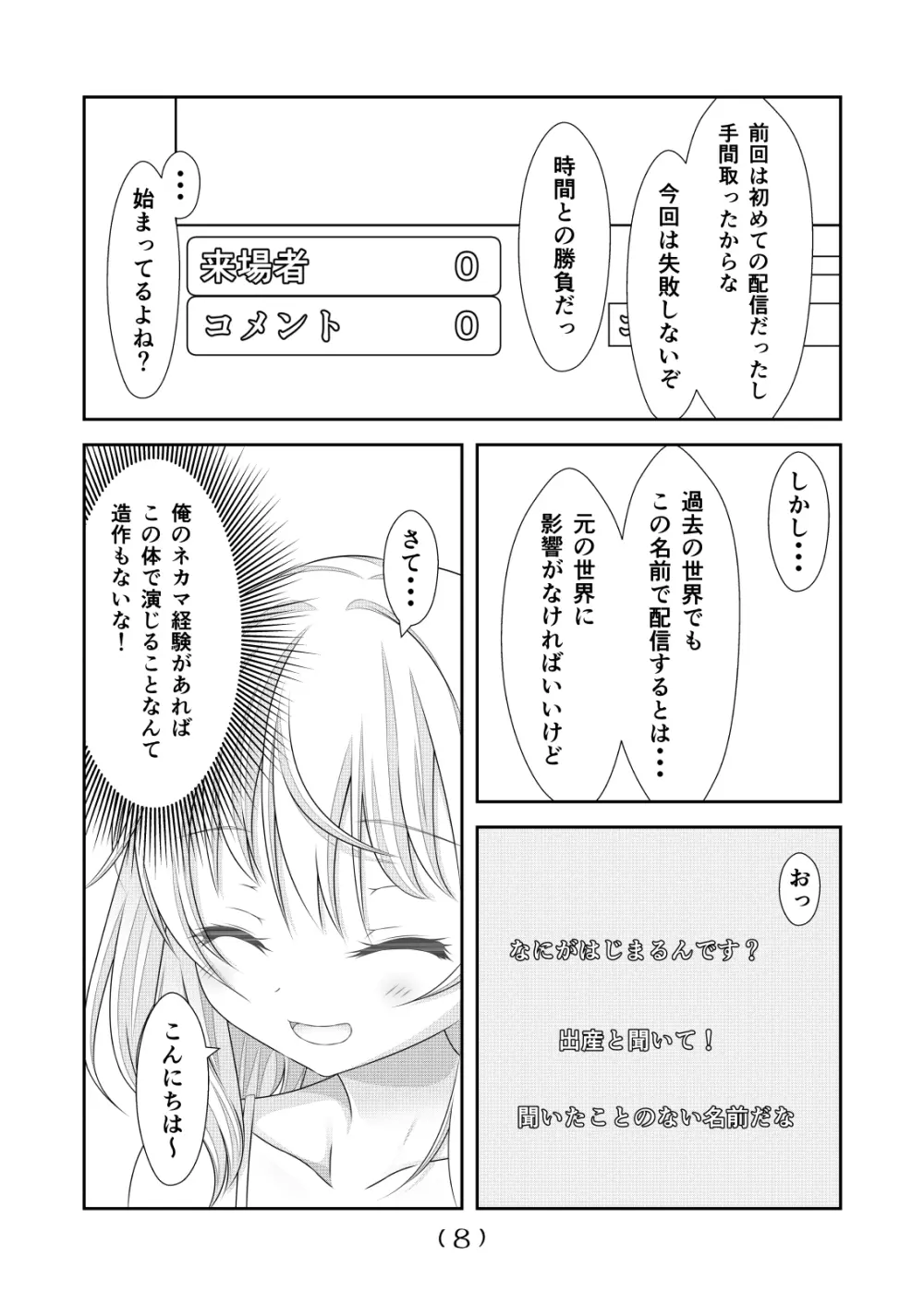 女体化チートが想像以上に万能すぎた その7 - page9