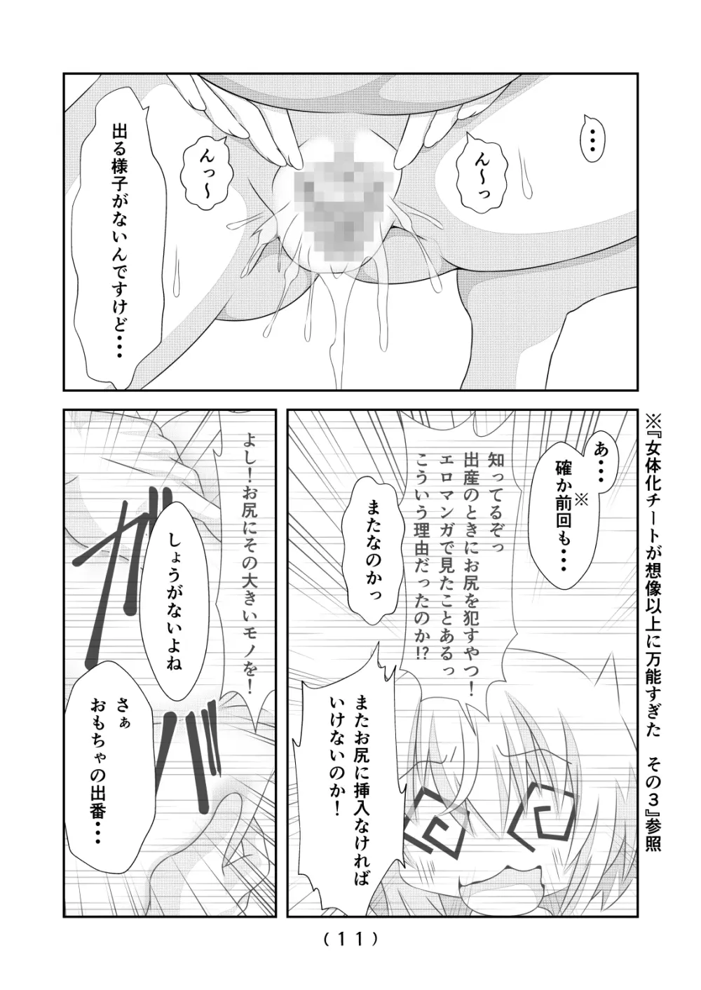 女体化チートが想像以上に万能すぎた その8 - page12