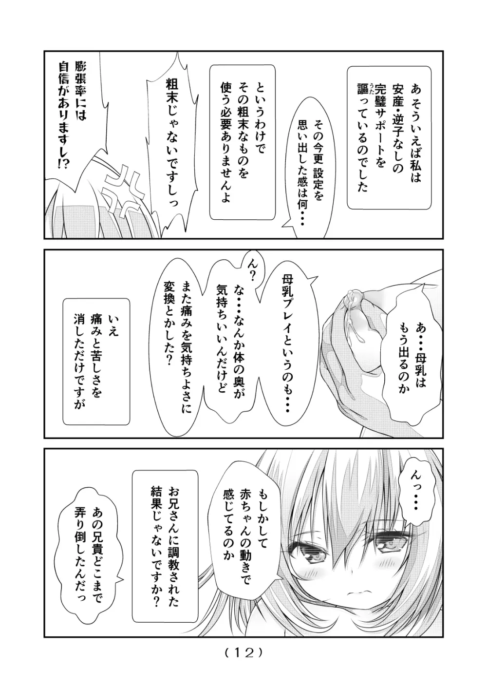 女体化チートが想像以上に万能すぎた その8 - page13