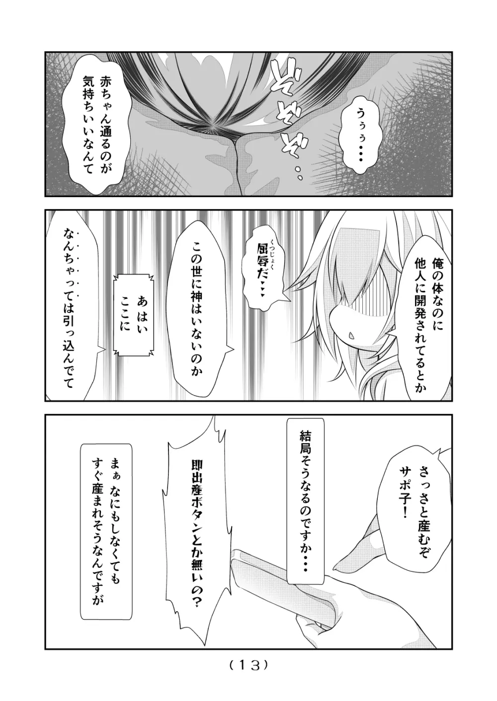 女体化チートが想像以上に万能すぎた その8 - page14