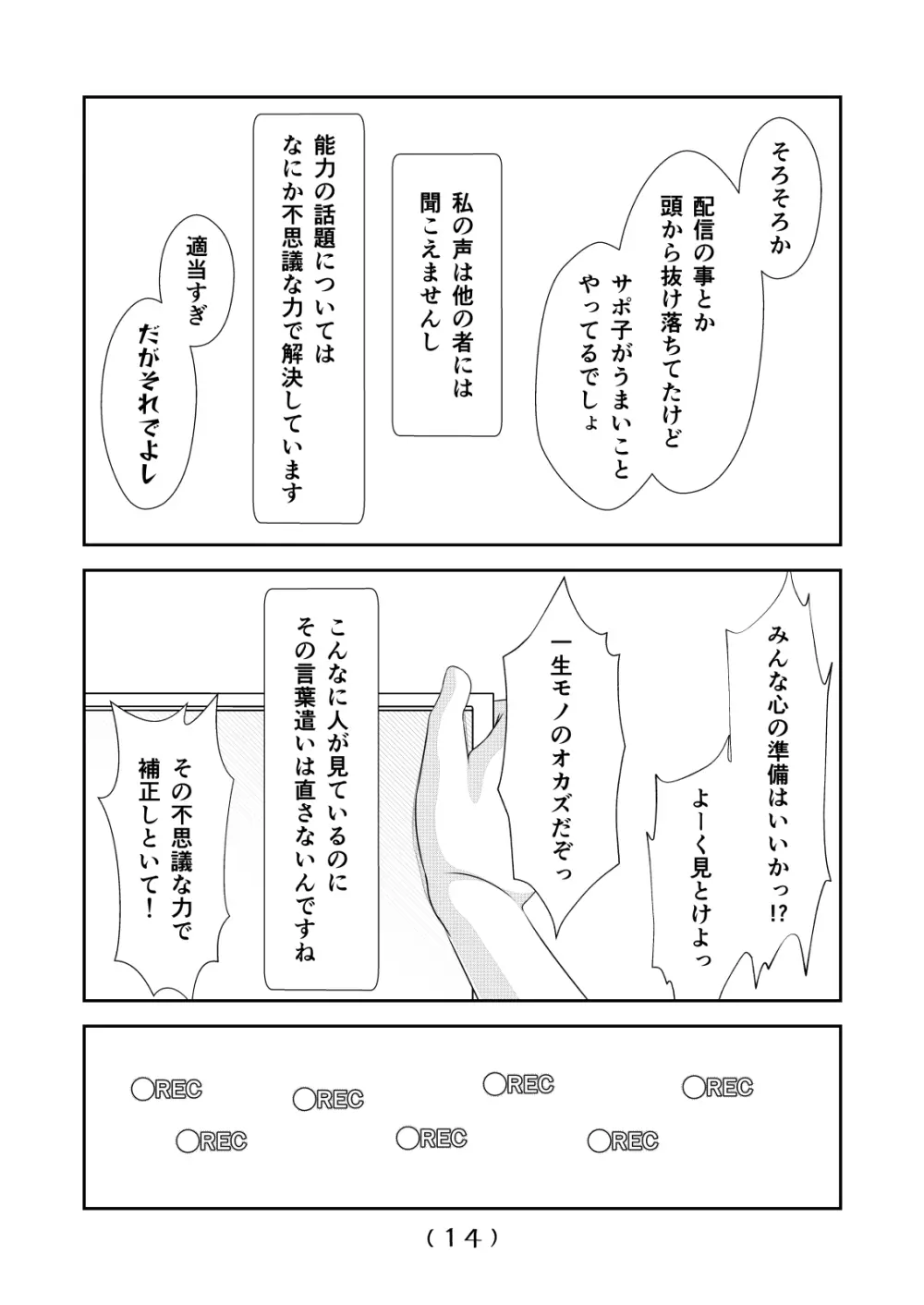 女体化チートが想像以上に万能すぎた その8 - page15