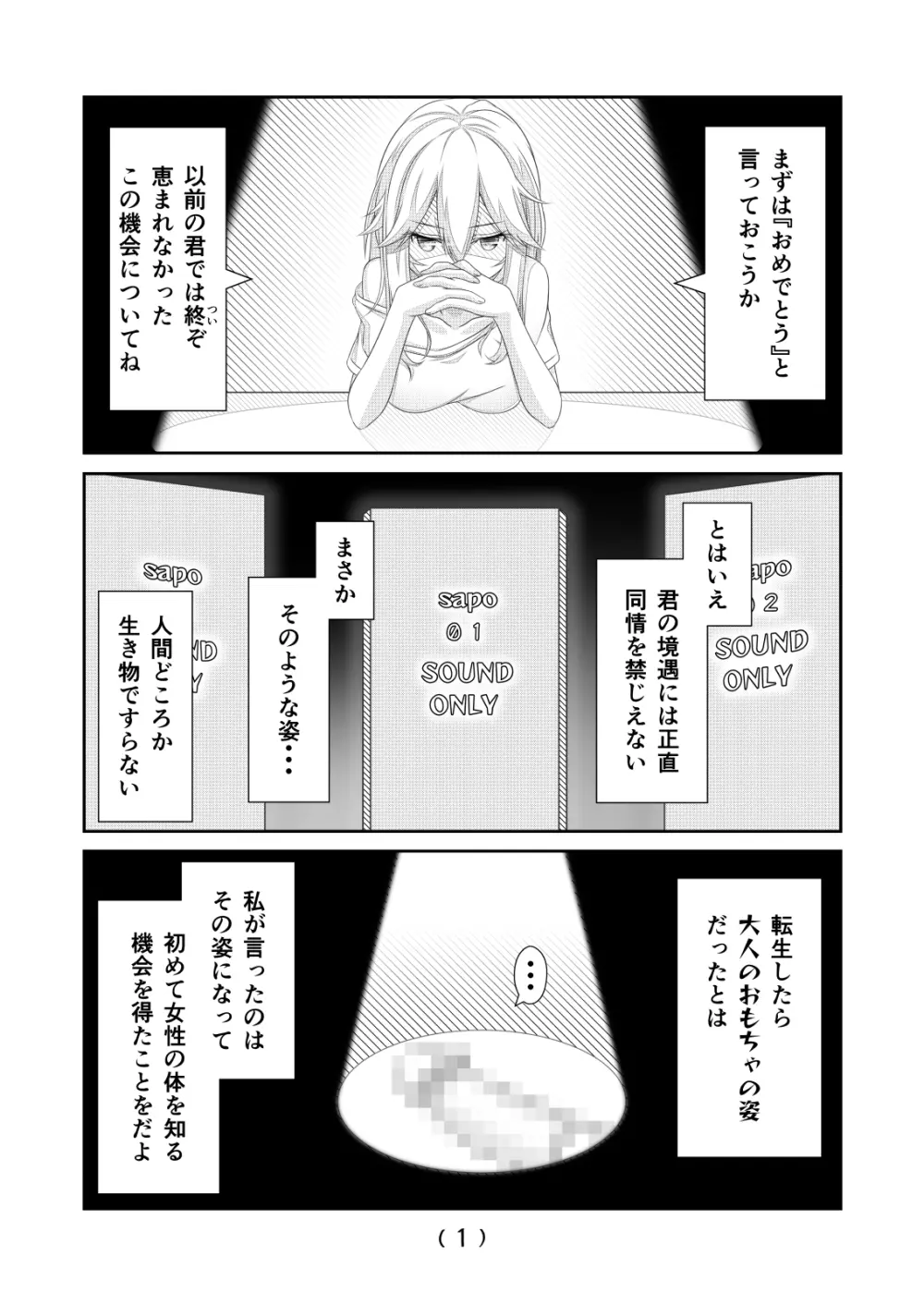 女体化チートが想像以上に万能すぎた その8 - page2