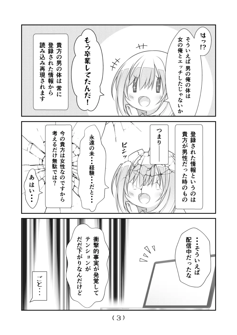 女体化チートが想像以上に万能すぎた その8 - page4