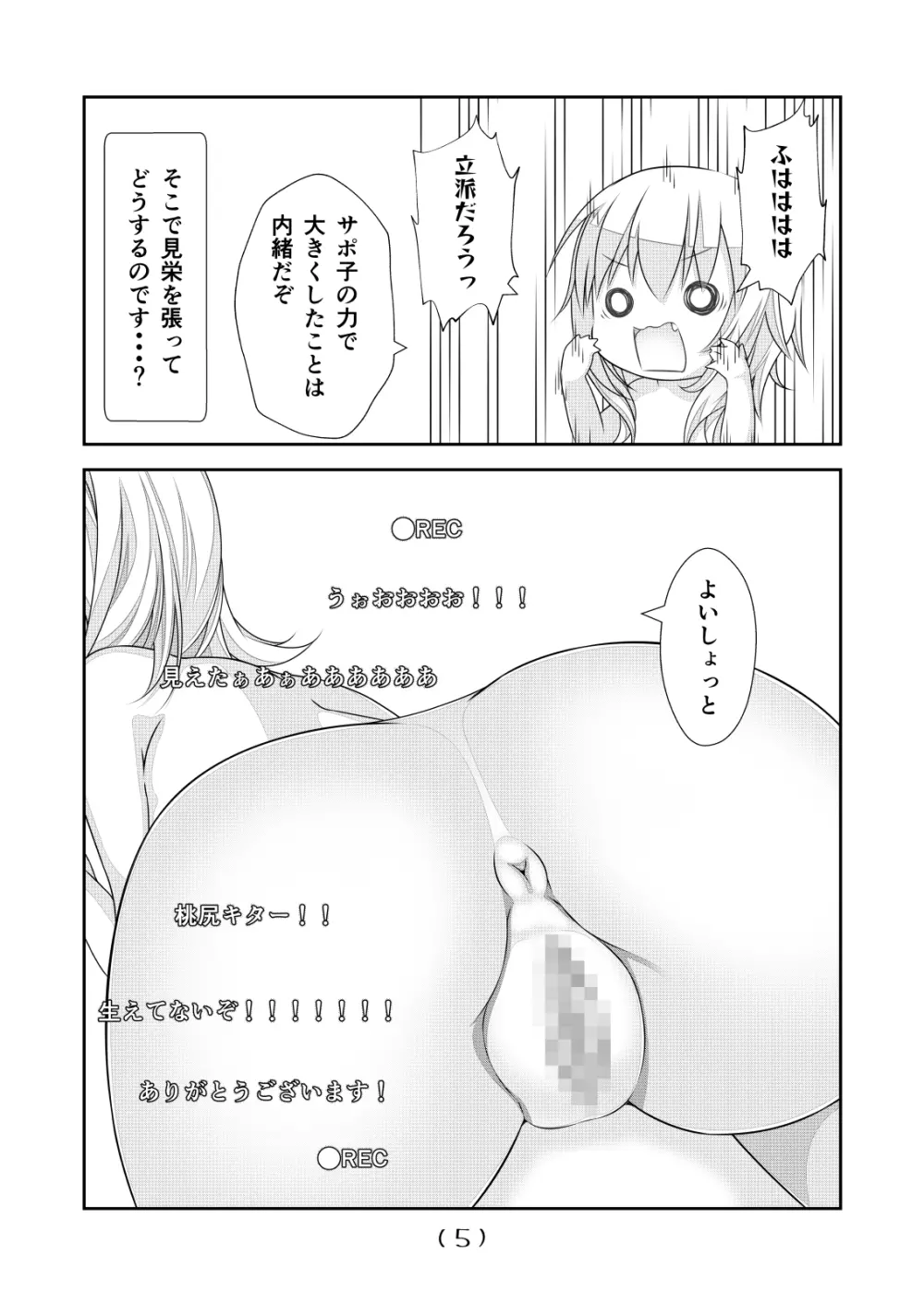 女体化チートが想像以上に万能すぎた その8 - page6