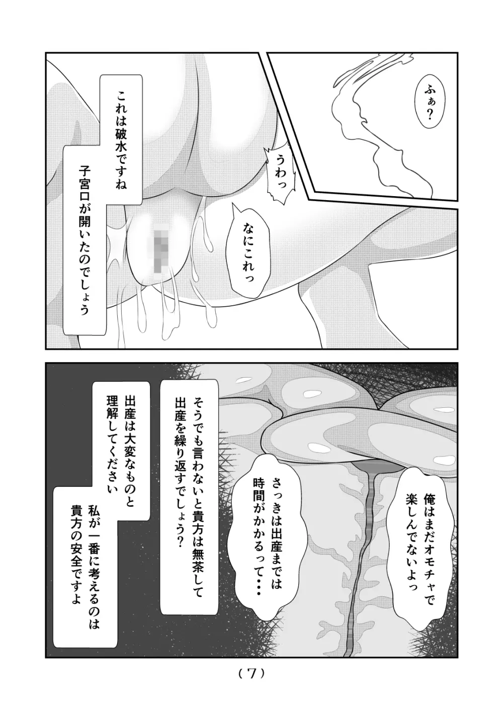 女体化チートが想像以上に万能すぎた その8 - page8