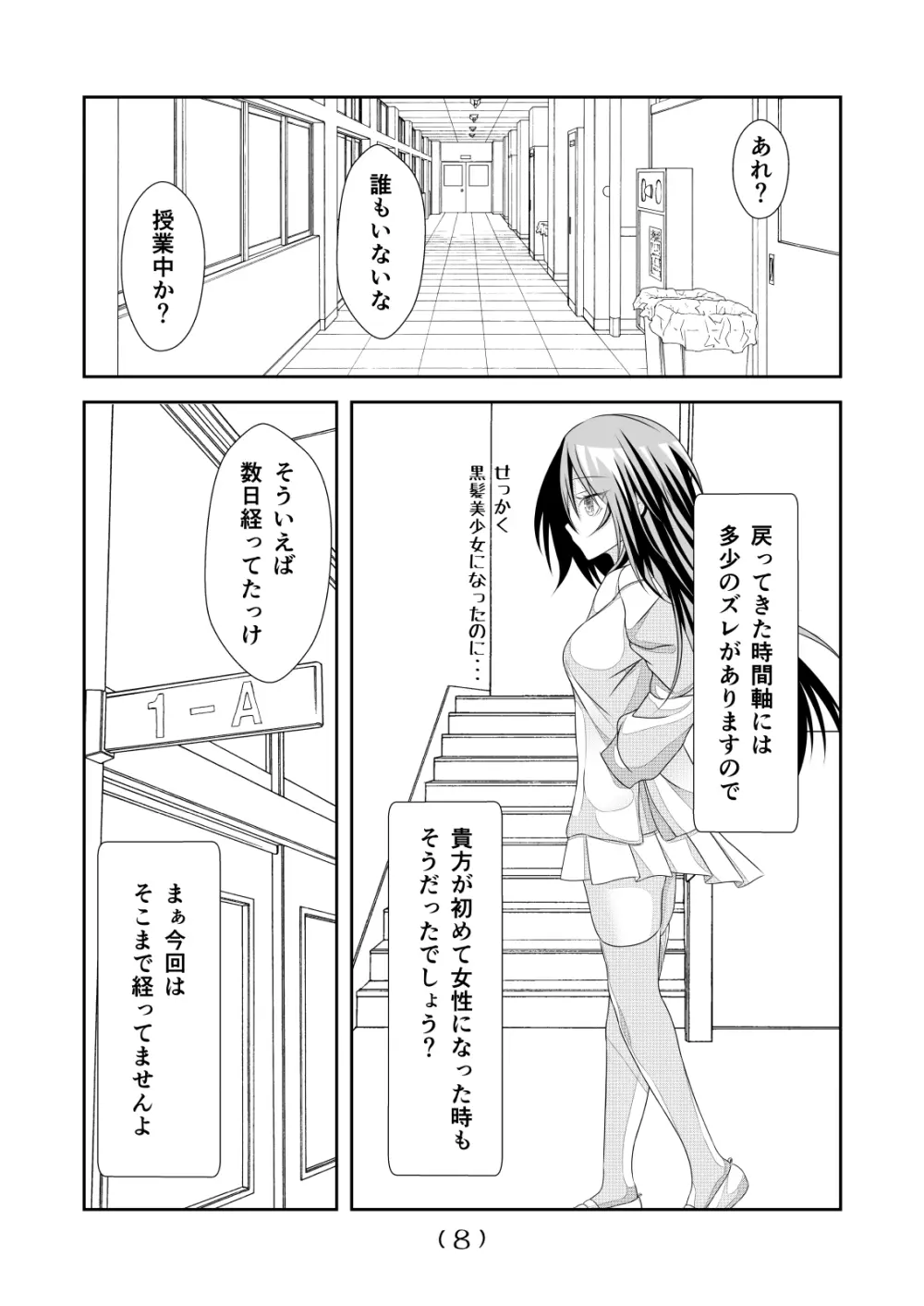 女体化チートが想像以上に万能すぎた その9 - page10