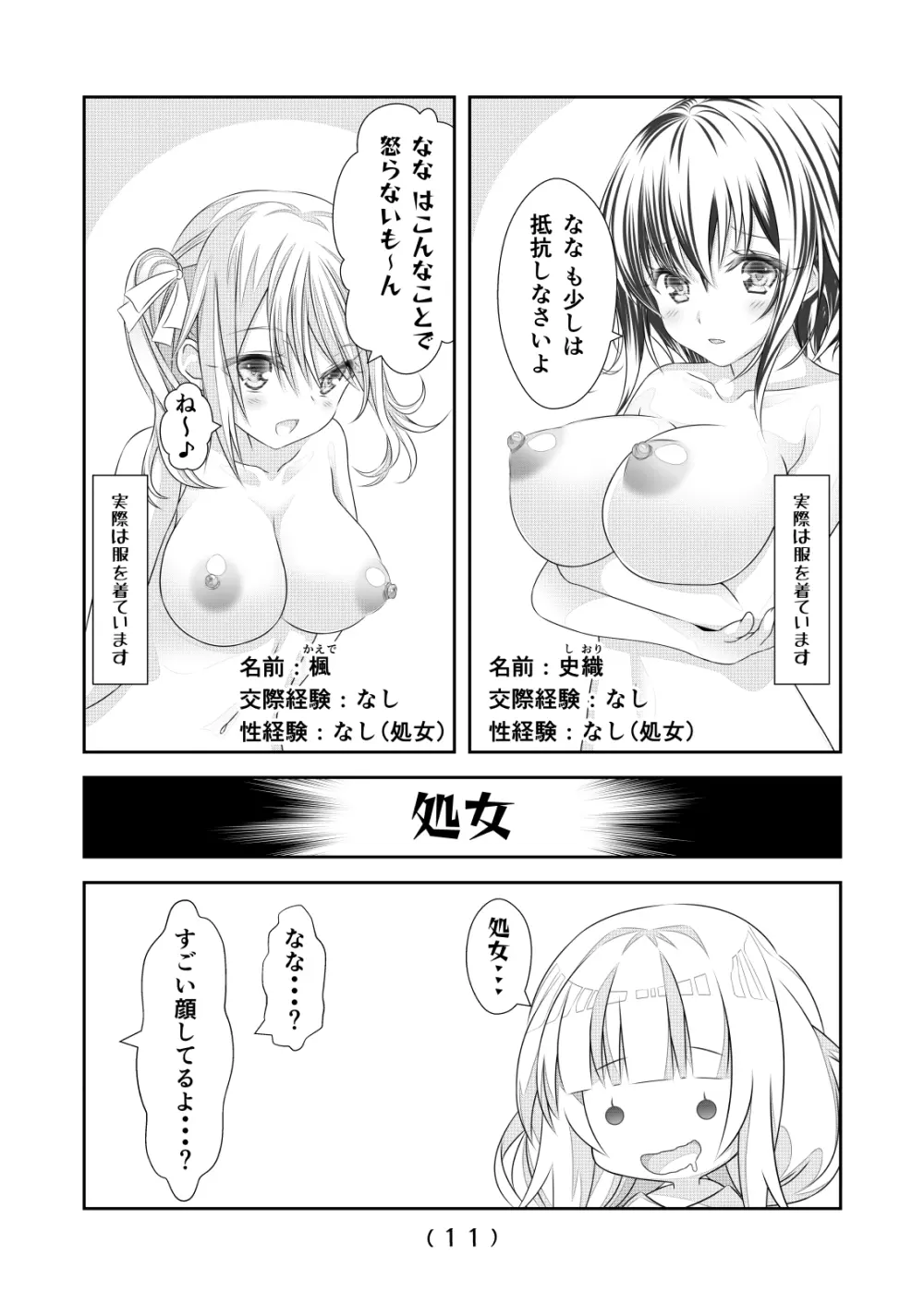 女体化チートが想像以上に万能すぎた その10 - page13