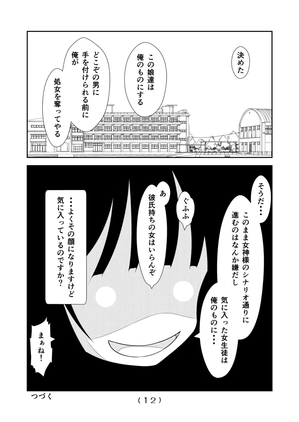 女体化チートが想像以上に万能すぎた その10 - page14