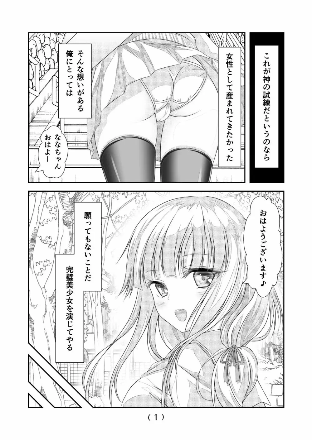 女体化チートが想像以上に万能すぎた その10 - page3