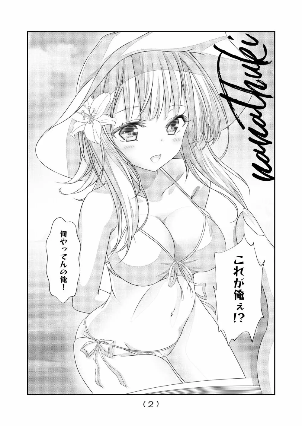 女体化チートが想像以上に万能すぎた その10 - page4