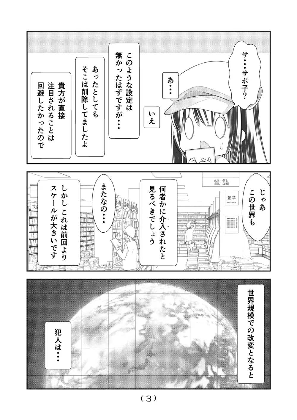 女体化チートが想像以上に万能すぎた その10 - page5