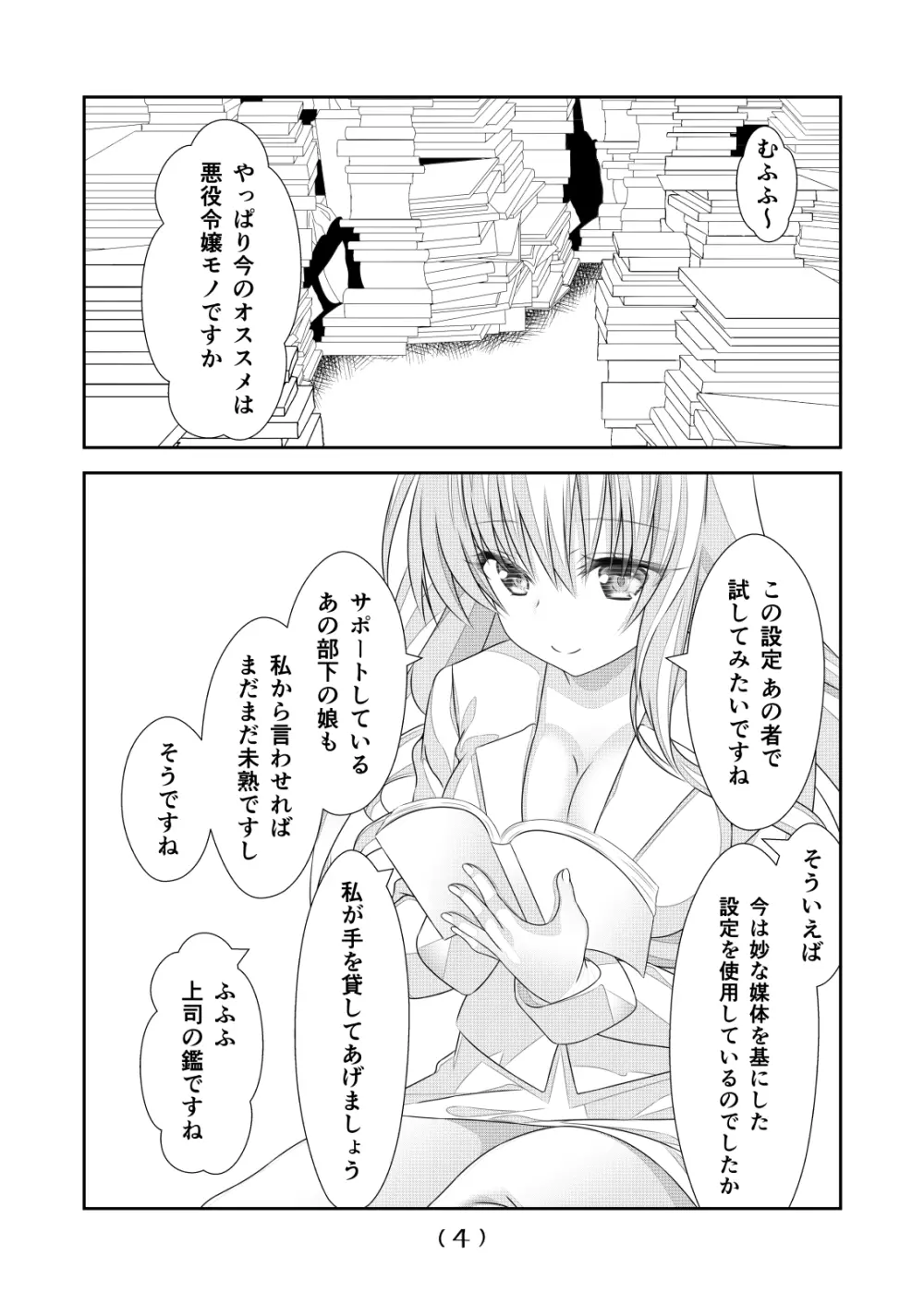 女体化チートが想像以上に万能すぎた その10 - page6