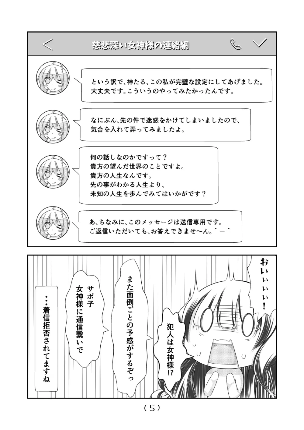 女体化チートが想像以上に万能すぎた その10 - page7